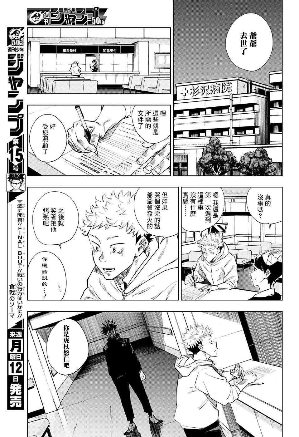 咒术回战韩漫全集-第1话无删减无遮挡章节图片 