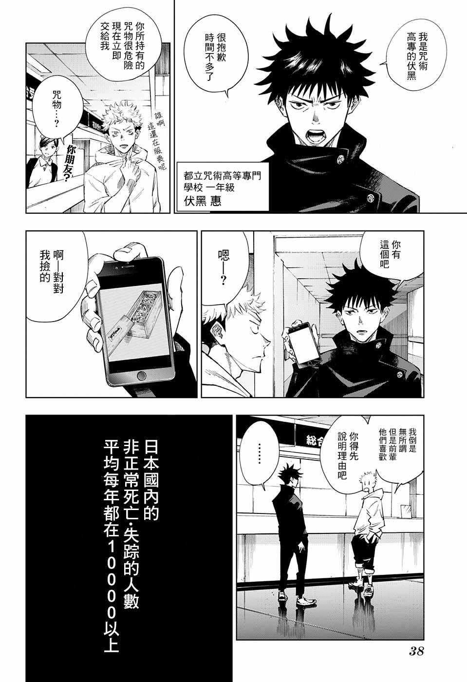 咒术回战韩漫全集-第1话无删减无遮挡章节图片 
