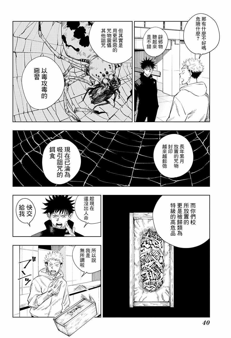 咒术回战韩漫全集-第1话无删减无遮挡章节图片 