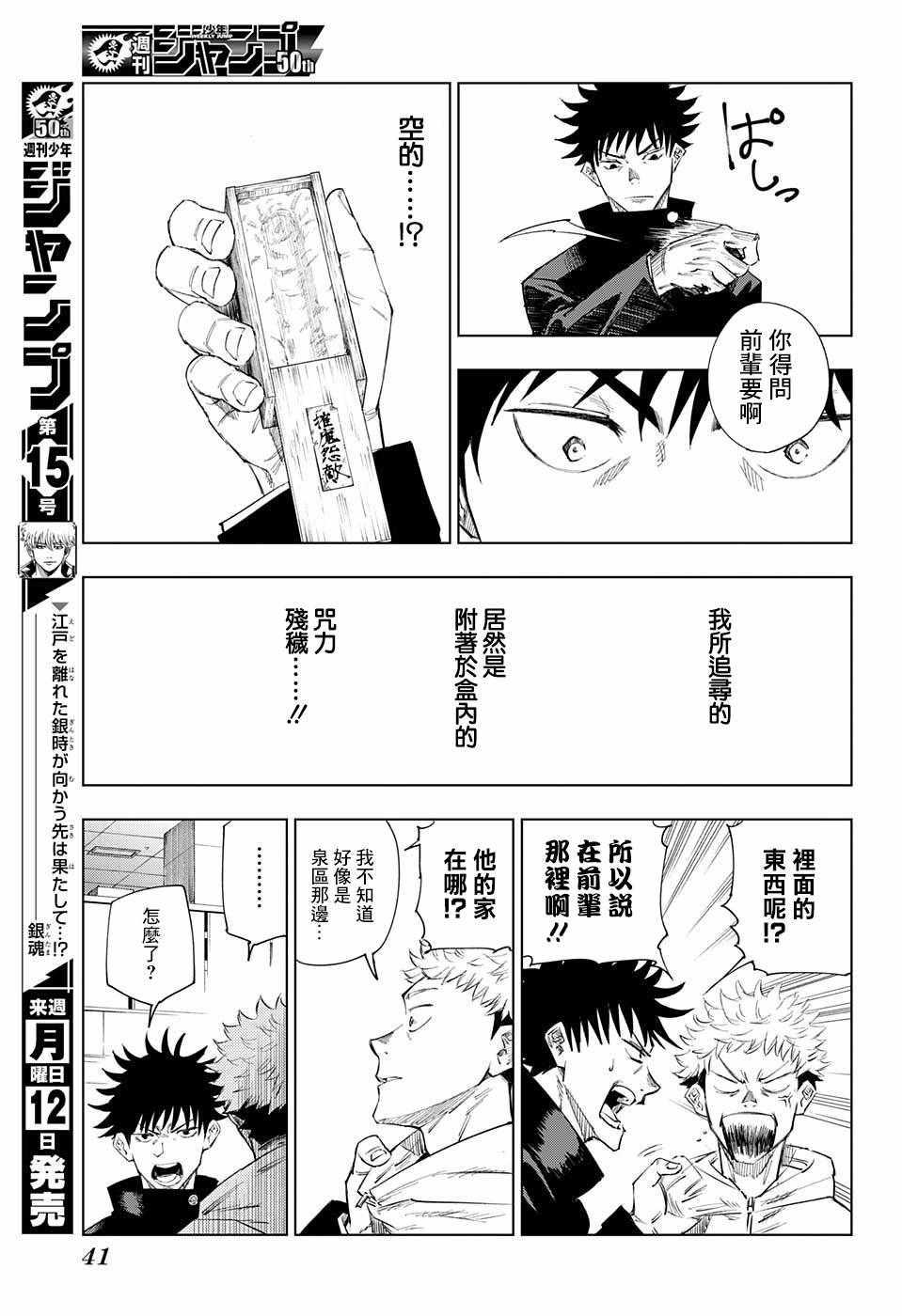 咒术回战韩漫全集-第1话无删减无遮挡章节图片 