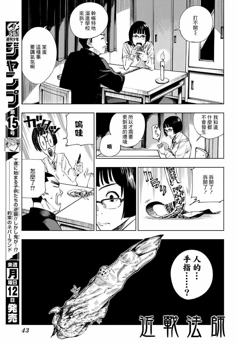 咒术回战韩漫全集-第1话无删减无遮挡章节图片 