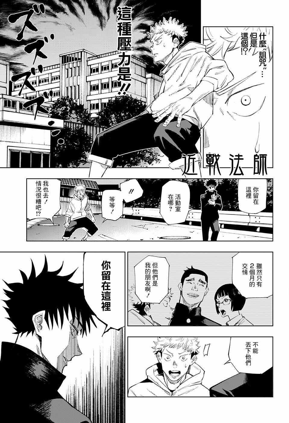 咒术回战韩漫全集-第1话无删减无遮挡章节图片 