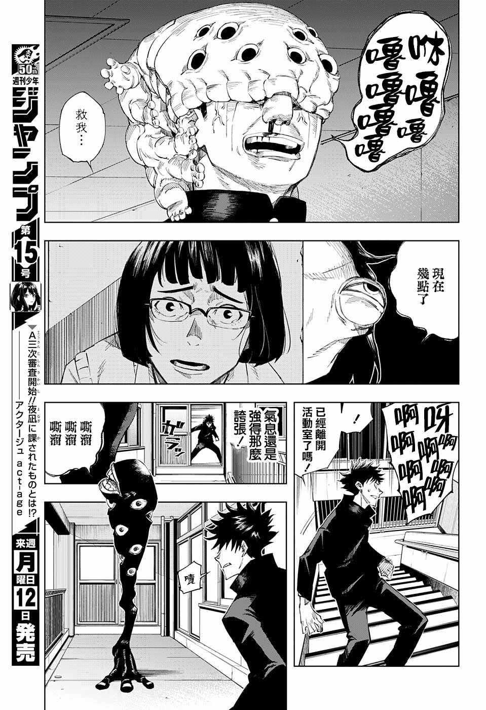 咒术回战韩漫全集-第1话无删减无遮挡章节图片 