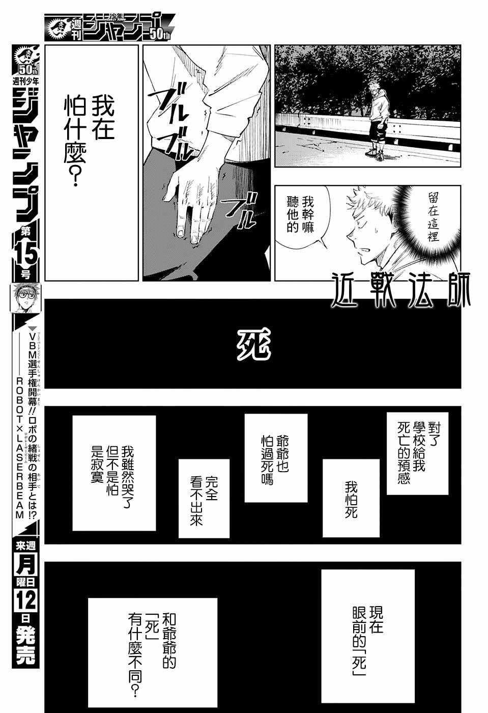 咒术回战韩漫全集-第1话无删减无遮挡章节图片 