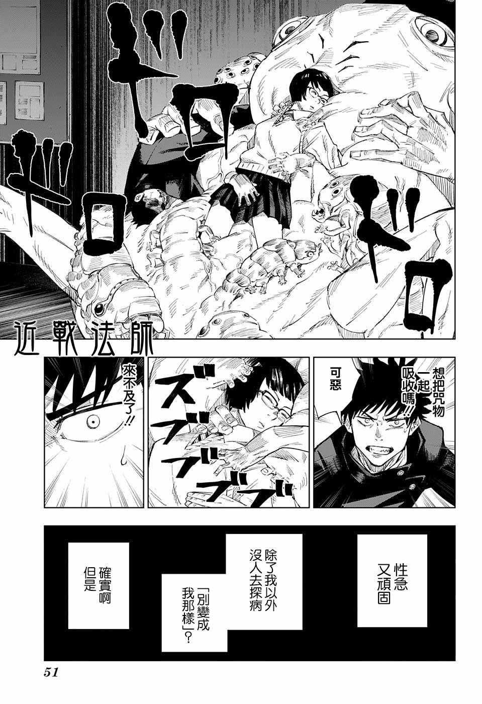 咒术回战韩漫全集-第1话无删减无遮挡章节图片 