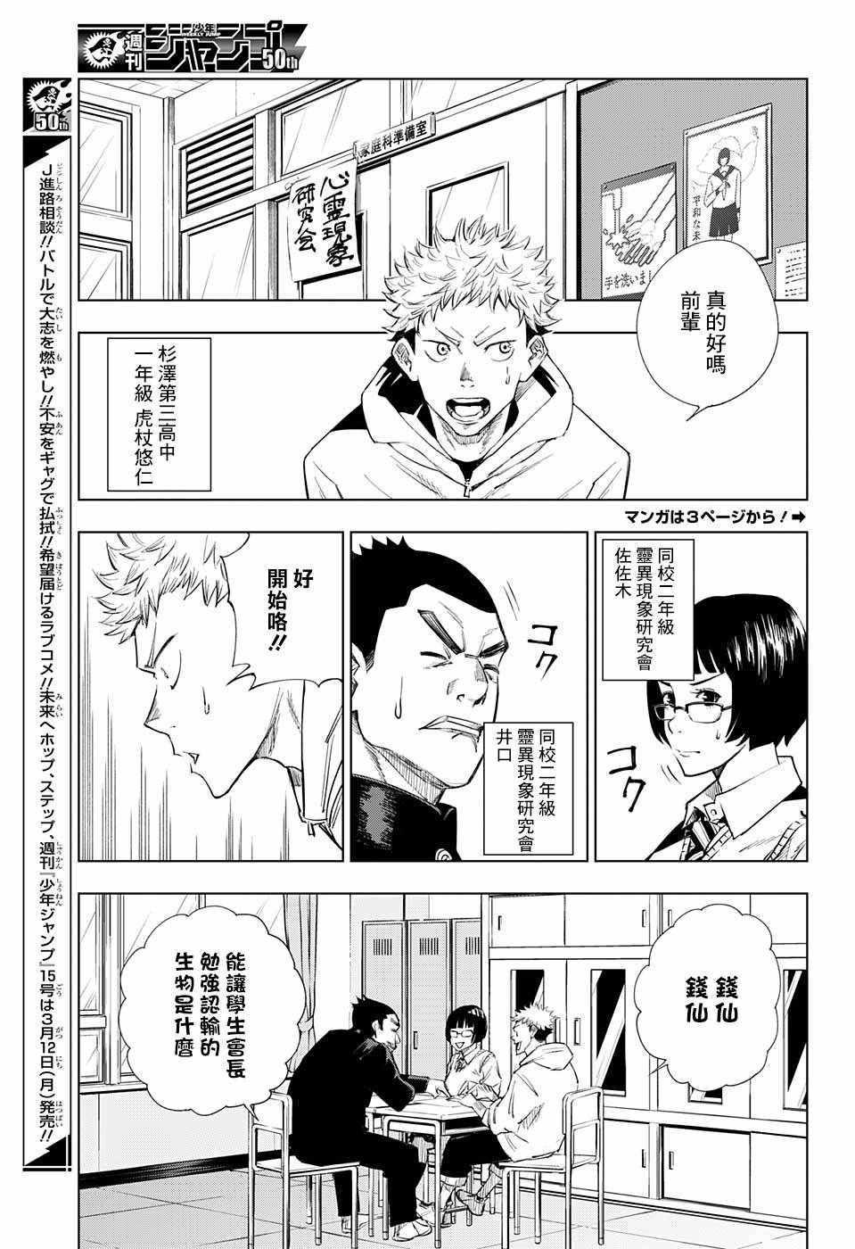 咒术回战韩漫全集-第1话无删减无遮挡章节图片 