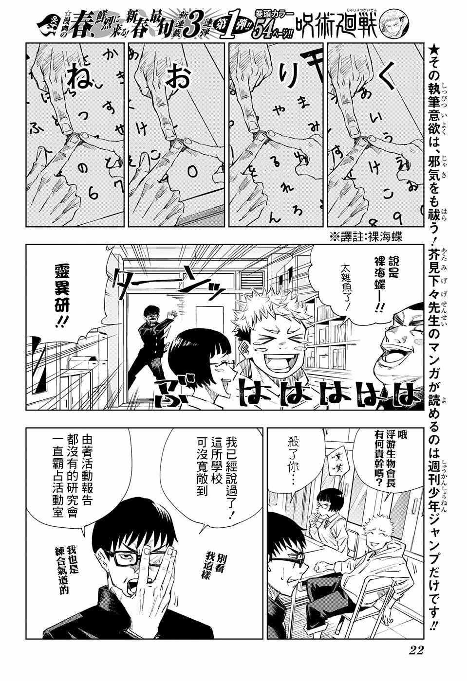 咒术回战韩漫全集-第1话无删减无遮挡章节图片 
