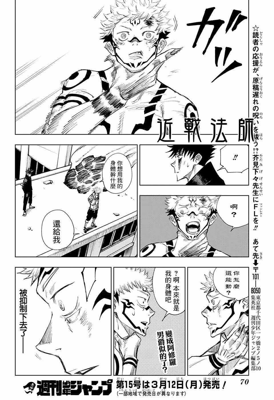 咒术回战韩漫全集-第1话无删减无遮挡章节图片 
