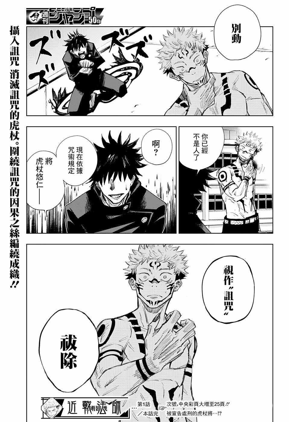 咒术回战韩漫全集-第1话无删减无遮挡章节图片 