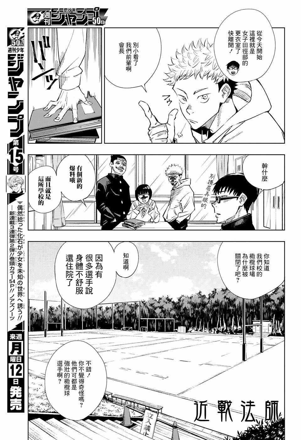 咒术回战韩漫全集-第1话无删减无遮挡章节图片 
