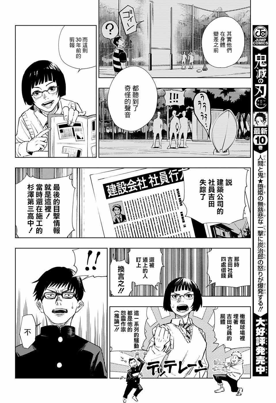 咒术回战韩漫全集-第1话无删减无遮挡章节图片 