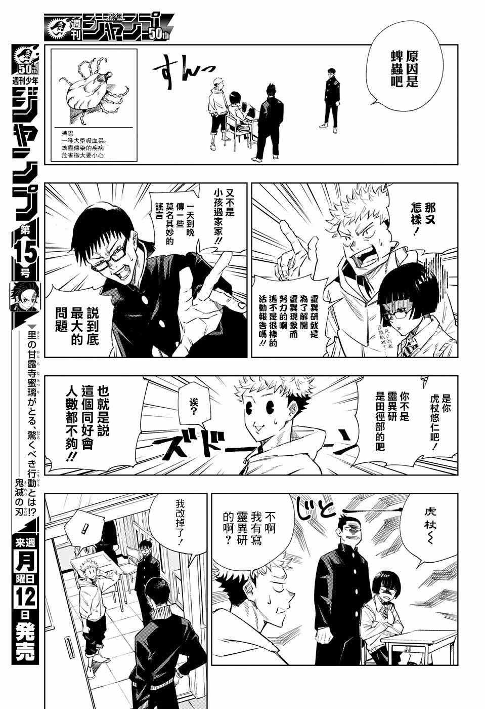 咒术回战韩漫全集-第1话无删减无遮挡章节图片 