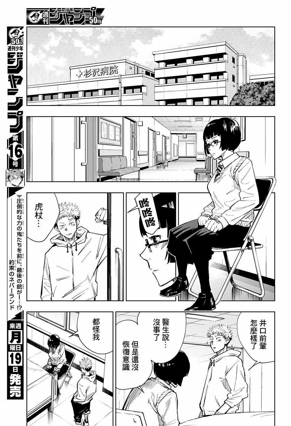 咒术回战韩漫全集-第2话无删减无遮挡章节图片 