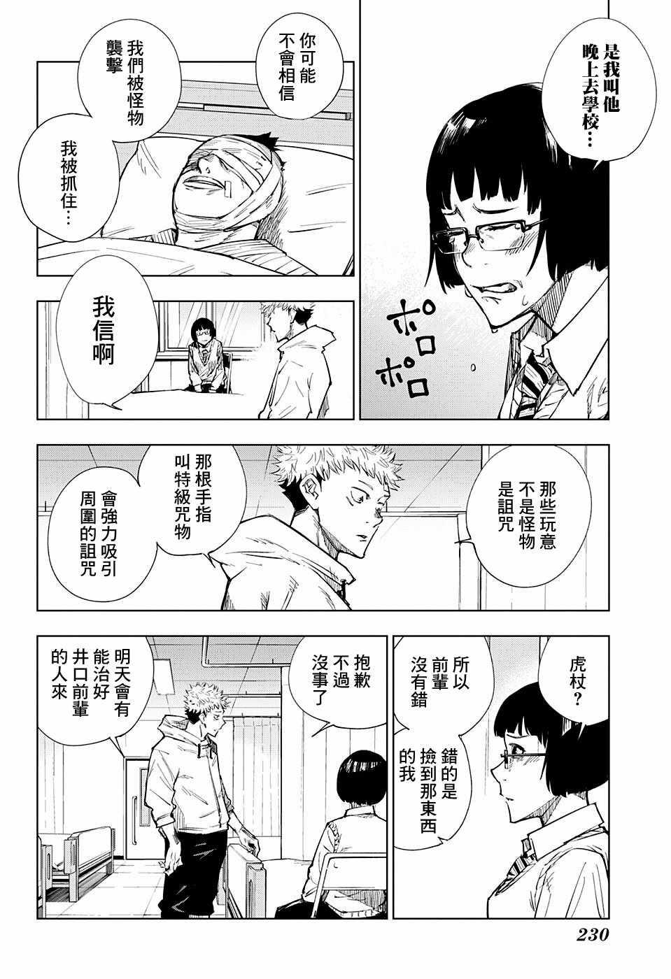 咒术回战韩漫全集-第2话无删减无遮挡章节图片 