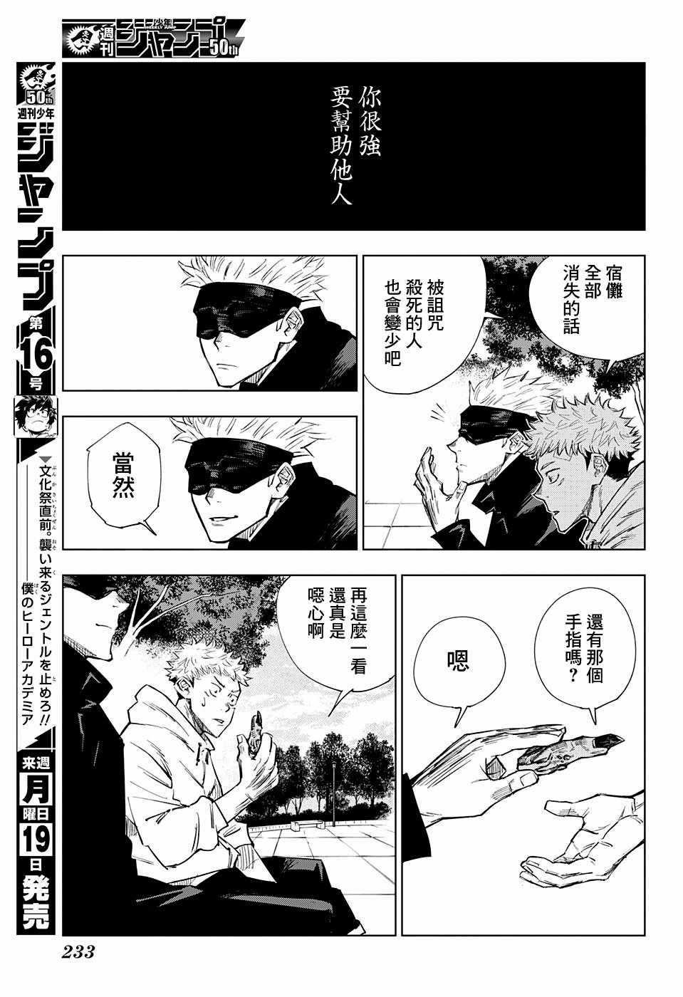 咒术回战韩漫全集-第2话无删减无遮挡章节图片 