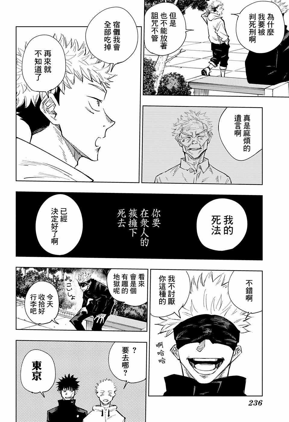 咒术回战韩漫全集-第2话无删减无遮挡章节图片 