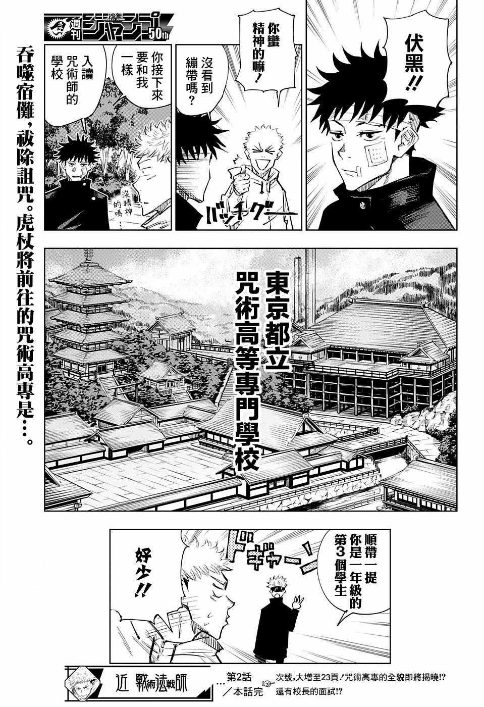 咒术回战韩漫全集-第2话无删减无遮挡章节图片 