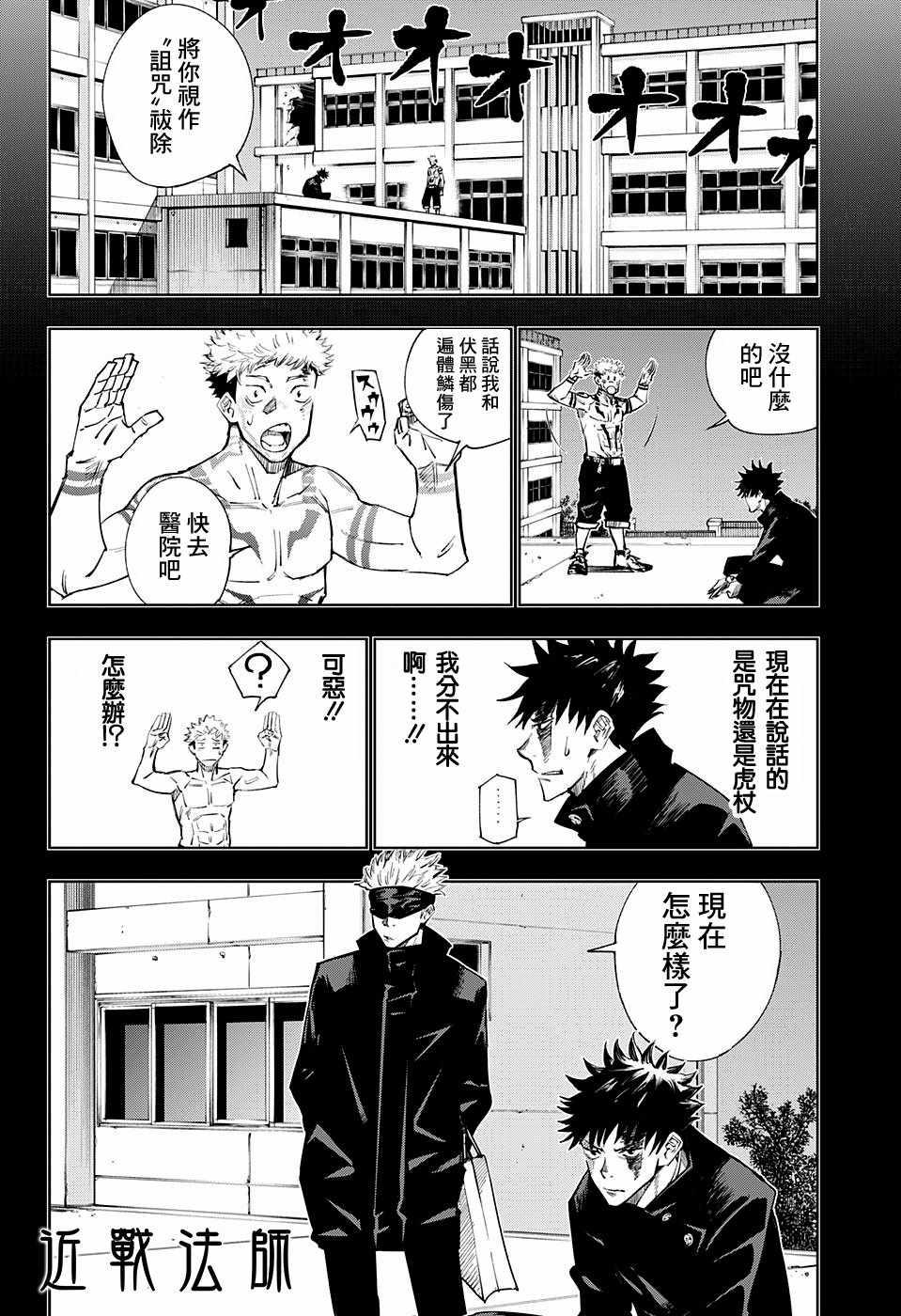 咒术回战韩漫全集-第2话无删减无遮挡章节图片 