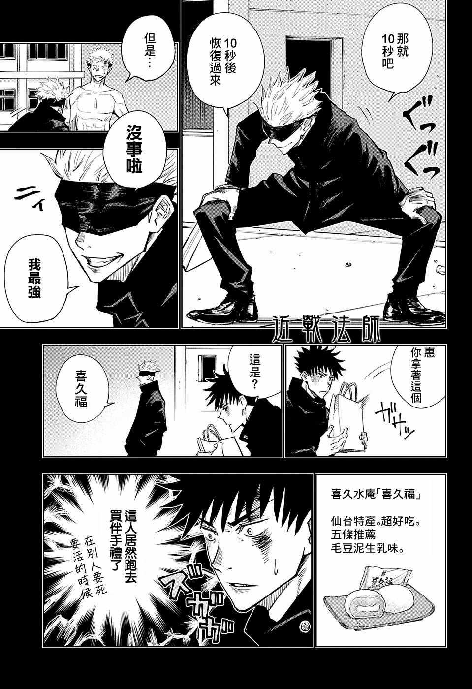 咒术回战韩漫全集-第2话无删减无遮挡章节图片 
