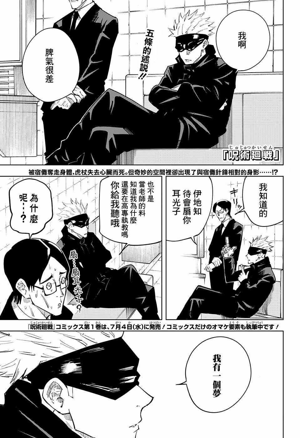 咒术回战韩漫全集-第11话无删减无遮挡章节图片 