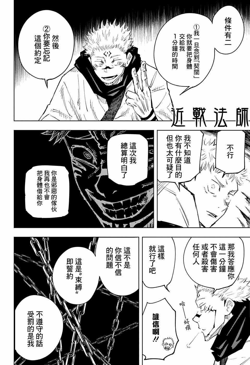 咒术回战韩漫全集-第11话无删减无遮挡章节图片 