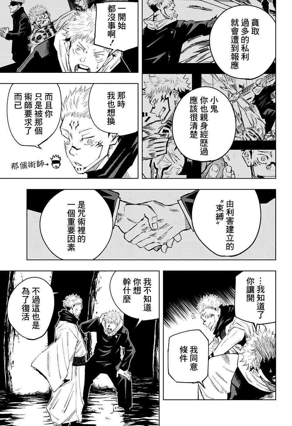 咒术回战韩漫全集-第11话无删减无遮挡章节图片 