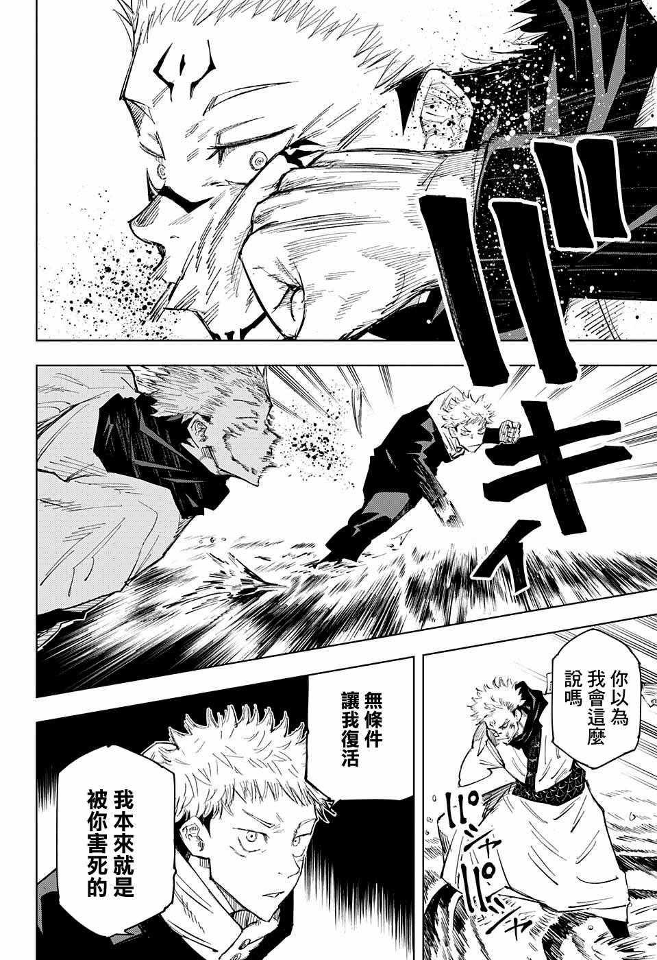 咒术回战韩漫全集-第11话无删减无遮挡章节图片 