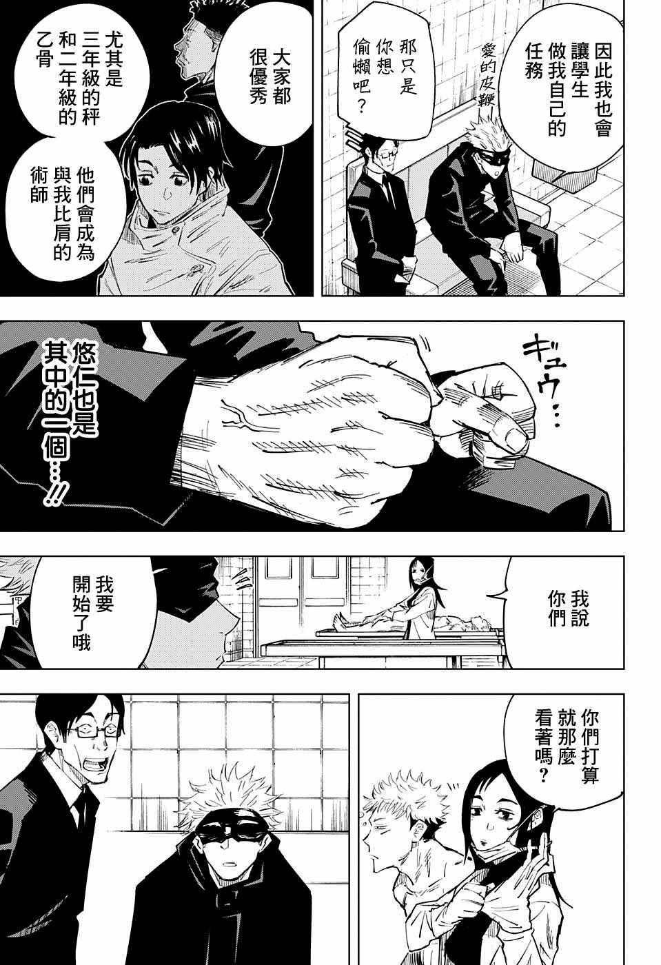 咒术回战韩漫全集-第11话无删减无遮挡章节图片 
