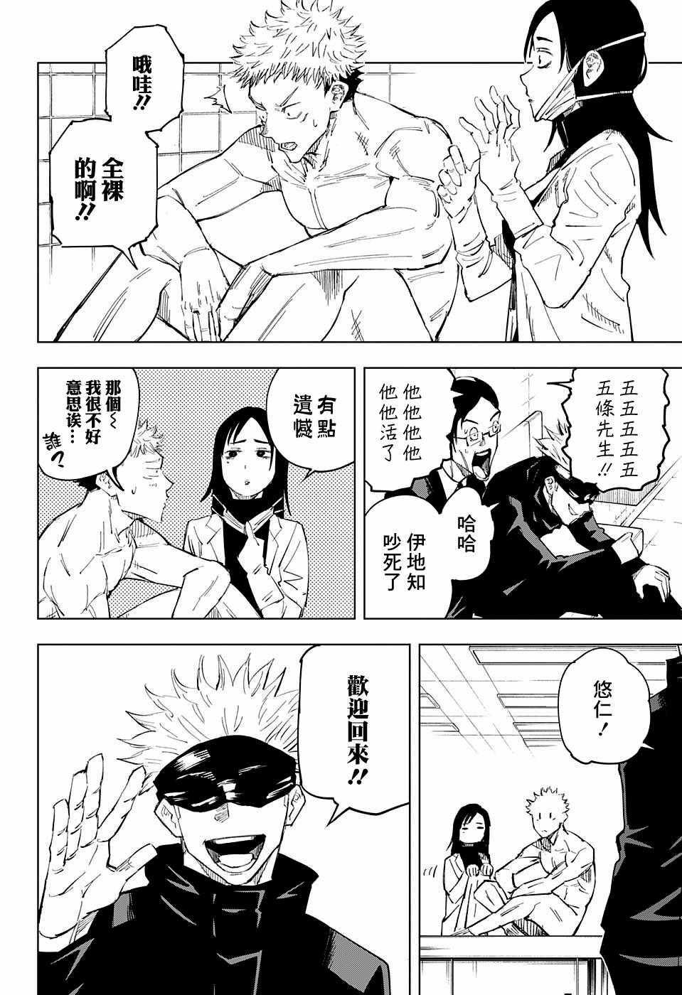 咒术回战韩漫全集-第11话无删减无遮挡章节图片 