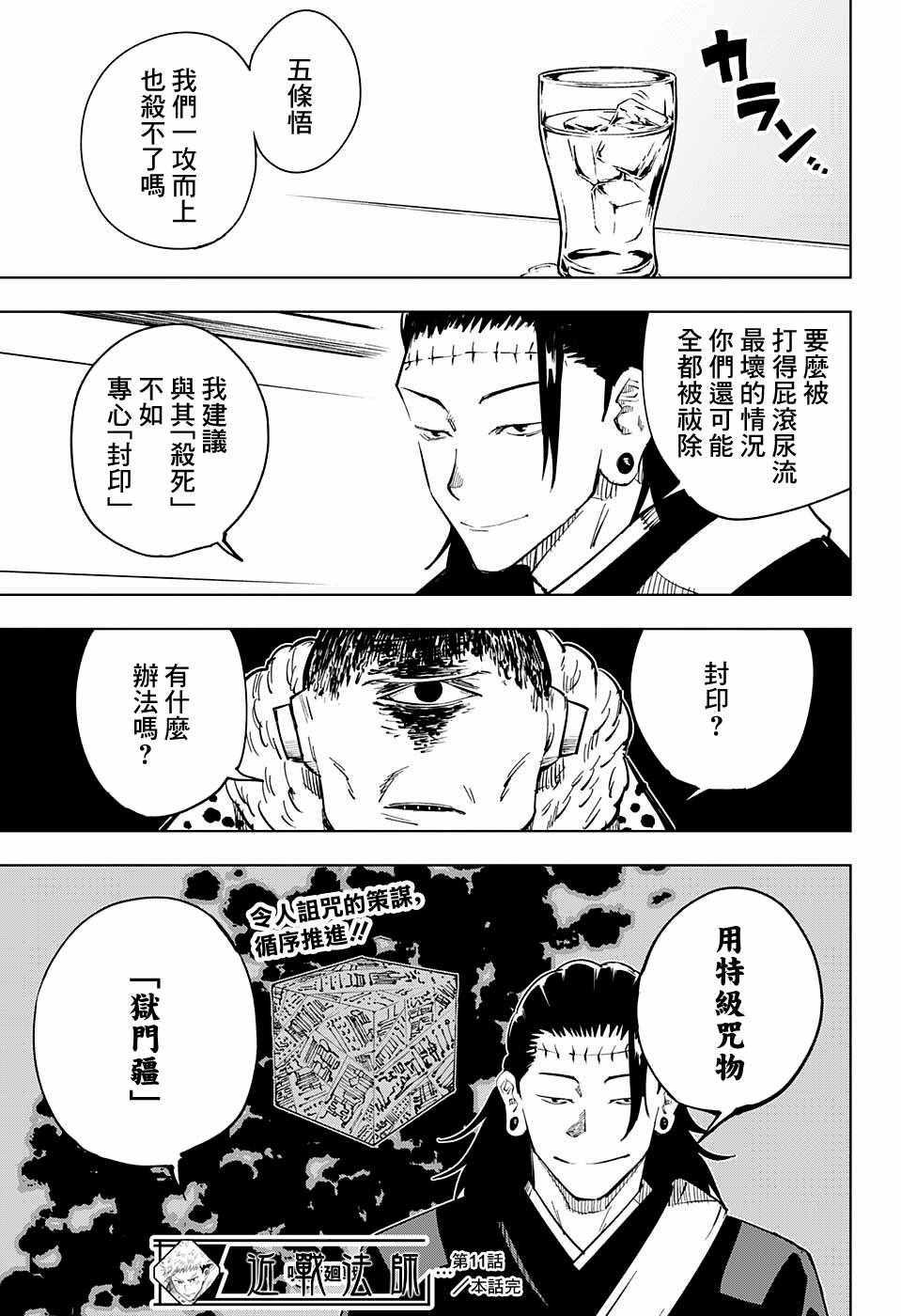 咒术回战韩漫全集-第11话无删减无遮挡章节图片 