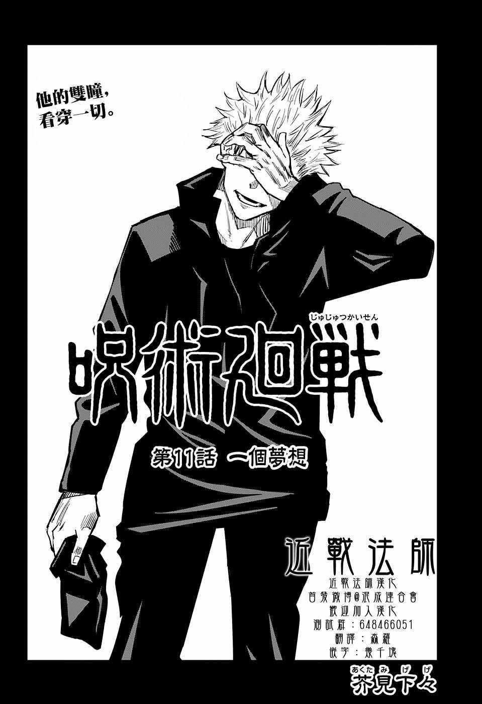 咒术回战韩漫全集-第11话无删减无遮挡章节图片 