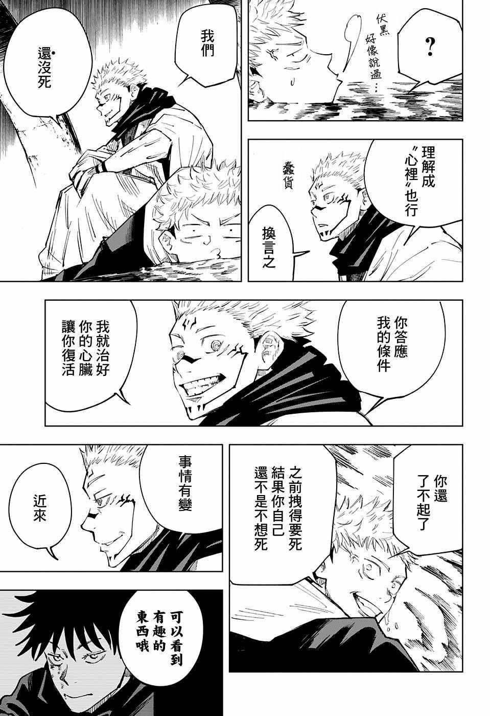咒术回战韩漫全集-第11话无删减无遮挡章节图片 