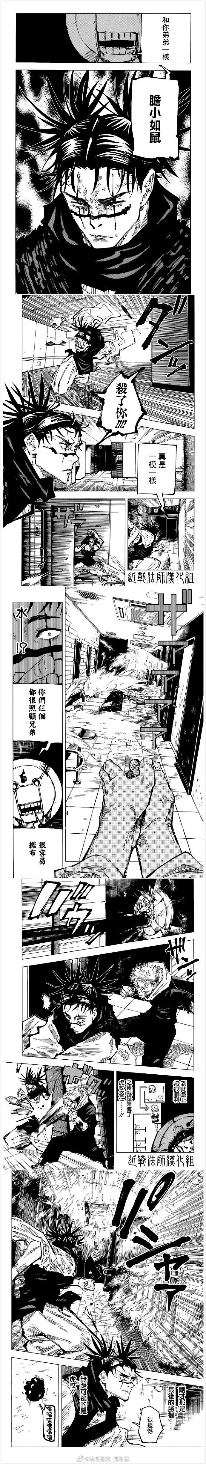 咒术回战韩漫全集-第104话 涩谷事变（22）无删减无遮挡章节图片 