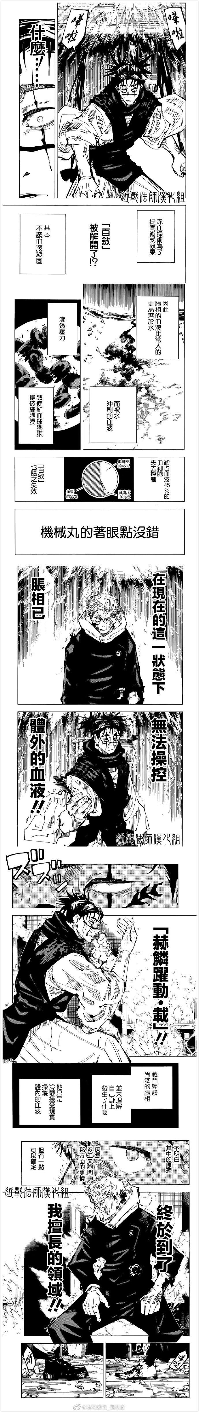 咒术回战韩漫全集-第104话 涩谷事变（22）无删减无遮挡章节图片 