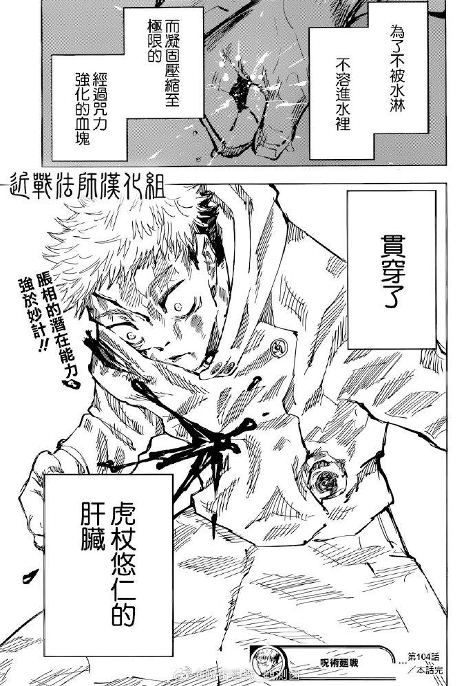 咒术回战韩漫全集-第104话 涩谷事变（22）无删减无遮挡章节图片 