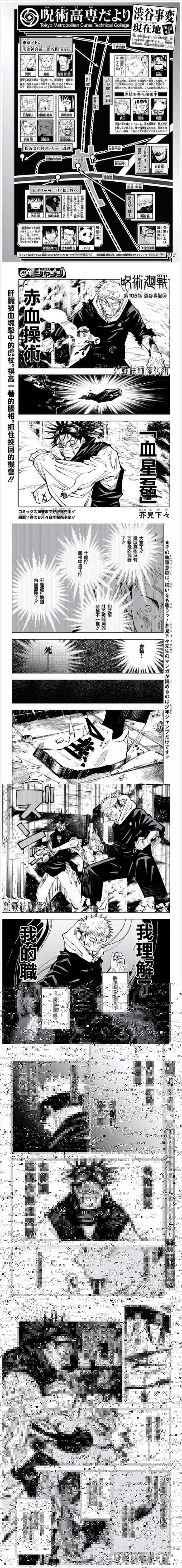 咒术回战韩漫全集-第105话 涩谷事变（23）无删减无遮挡章节图片 