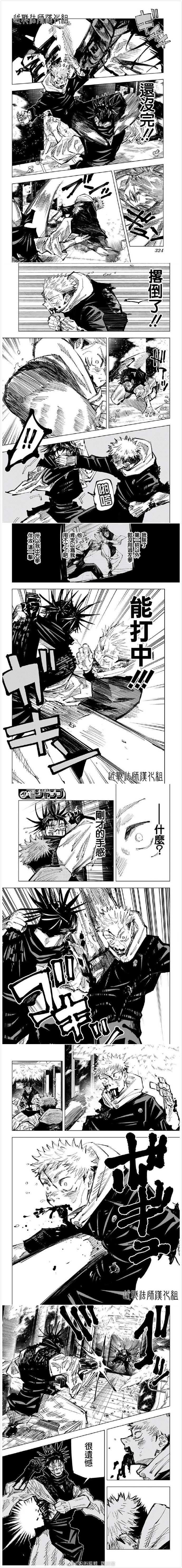 咒术回战韩漫全集-第105话 涩谷事变（23）无删减无遮挡章节图片 