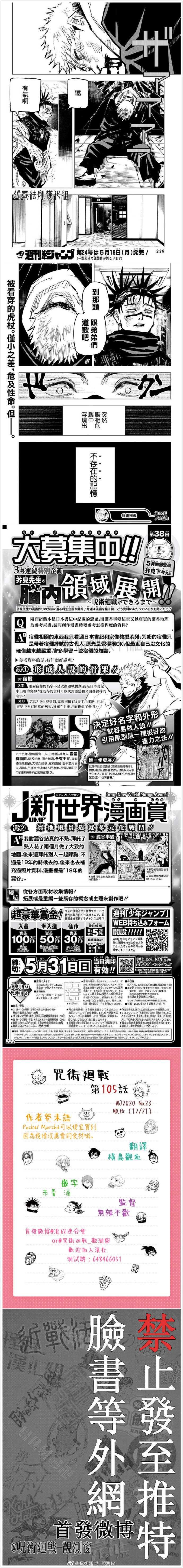 咒术回战韩漫全集-第105话 涩谷事变（23）无删减无遮挡章节图片 