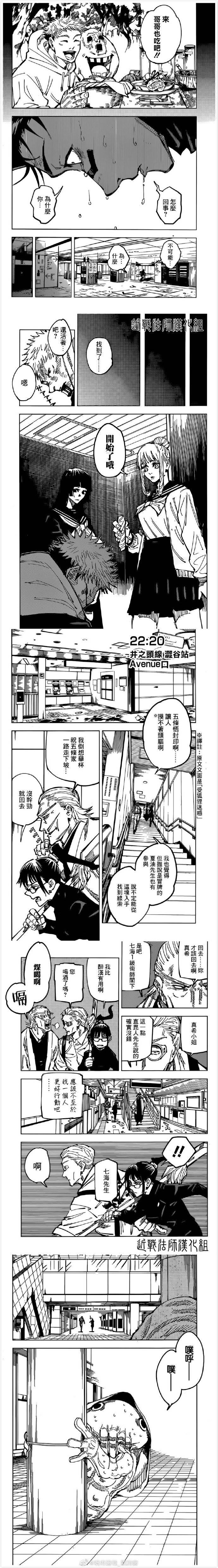 咒术回战韩漫全集-第106话 涩谷事变（24）无删减无遮挡章节图片 
