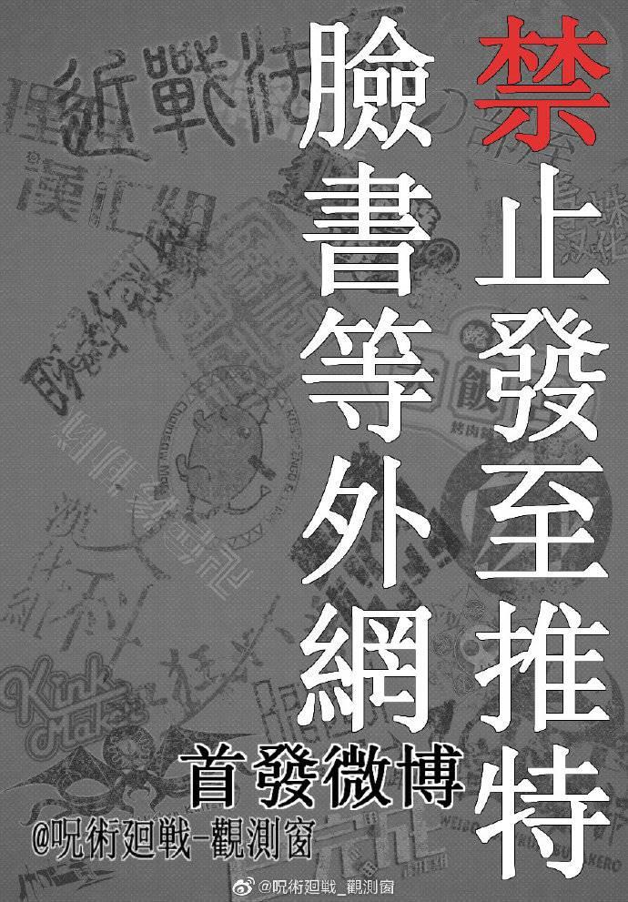 咒术回战韩漫全集-第106话 涩谷事变（24）无删减无遮挡章节图片 