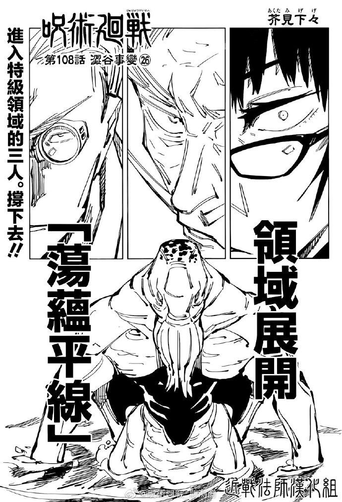 咒术回战韩漫全集-第108话 涩谷事变（26）无删减无遮挡章节图片 