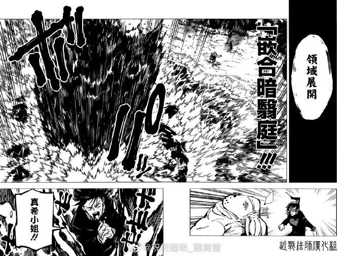 咒术回战韩漫全集-第108话 涩谷事变（26）无删减无遮挡章节图片 
