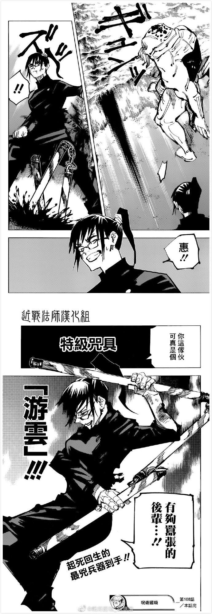 咒术回战韩漫全集-第108话 涩谷事变（26）无删减无遮挡章节图片 