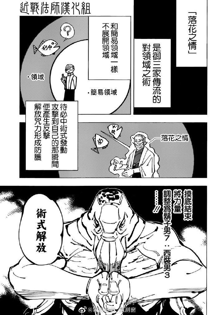 咒术回战韩漫全集-第108话 涩谷事变（26）无删减无遮挡章节图片 