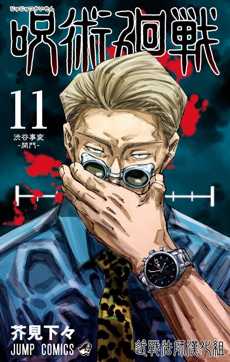 咒术回战韩漫全集-11卷附录无删减无遮挡章节图片 