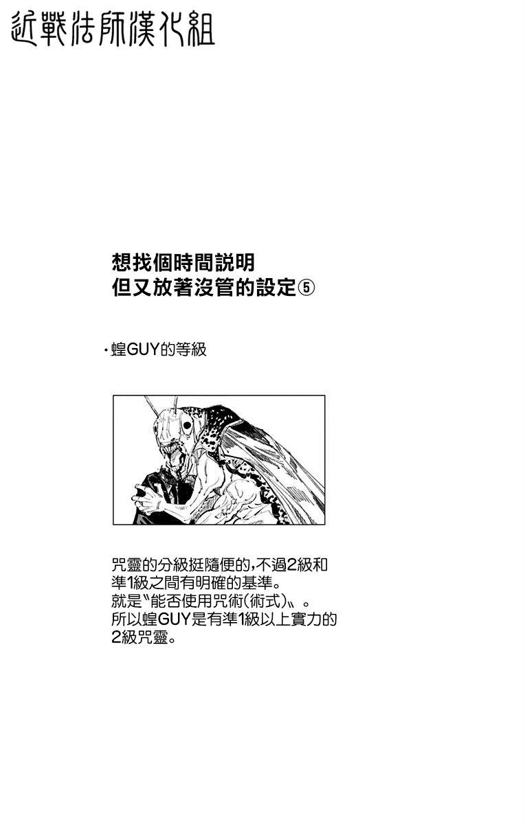 咒术回战韩漫全集-11卷附录无删减无遮挡章节图片 