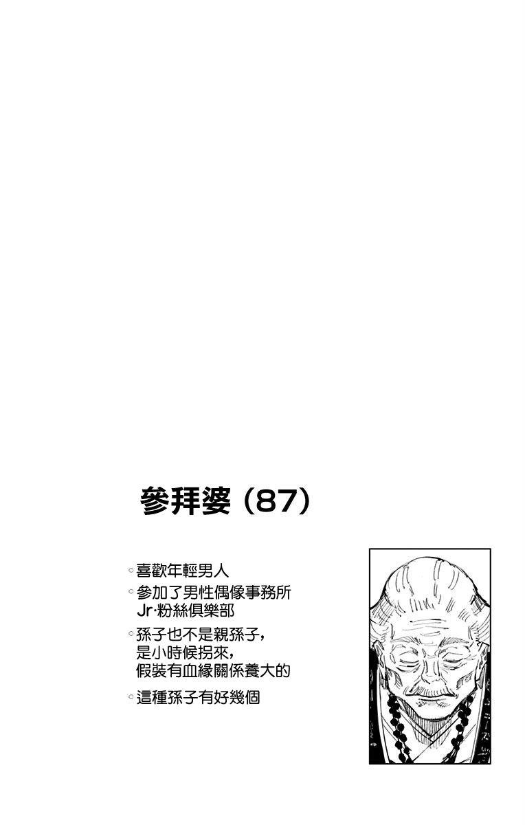 咒术回战韩漫全集-11卷附录无删减无遮挡章节图片 
