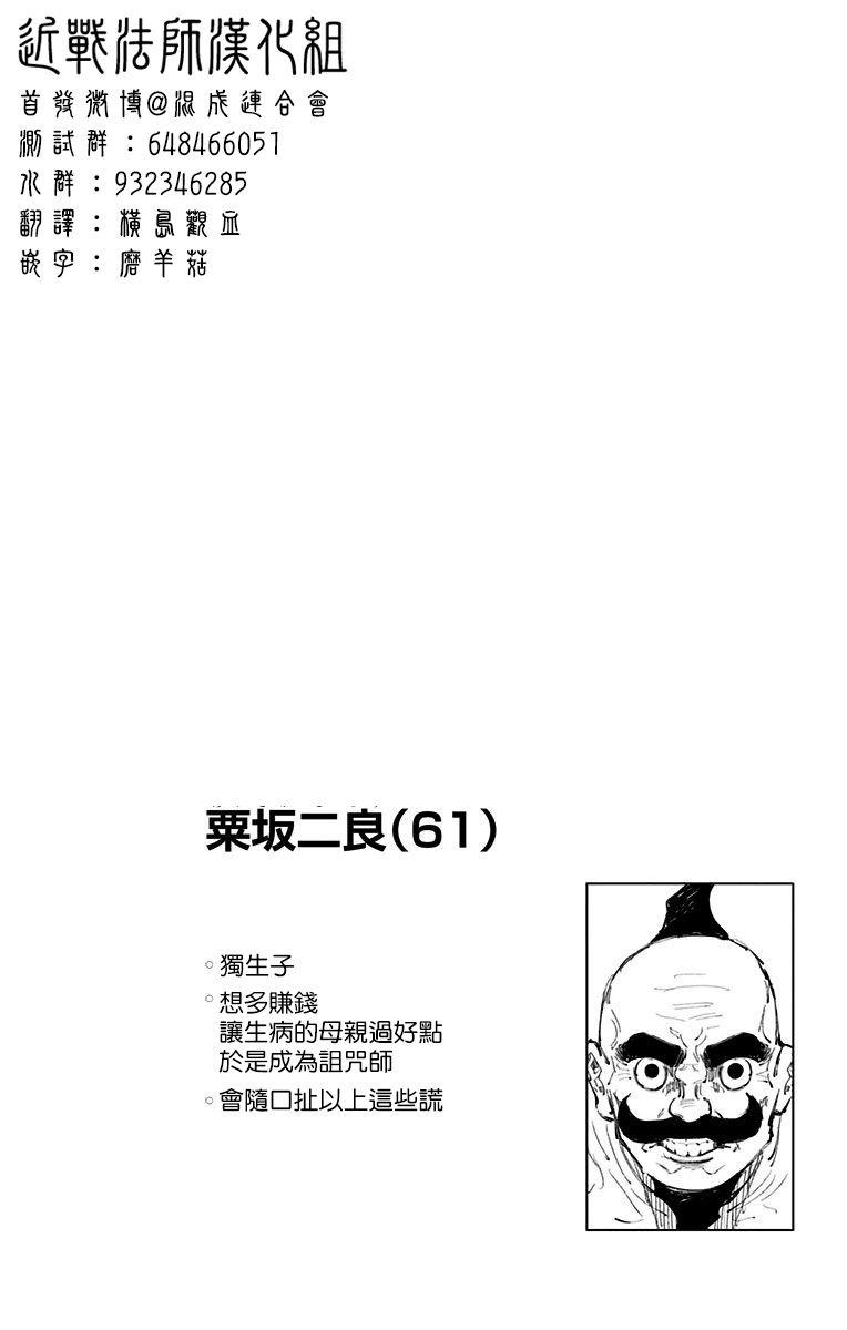 咒术回战韩漫全集-11卷附录无删减无遮挡章节图片 