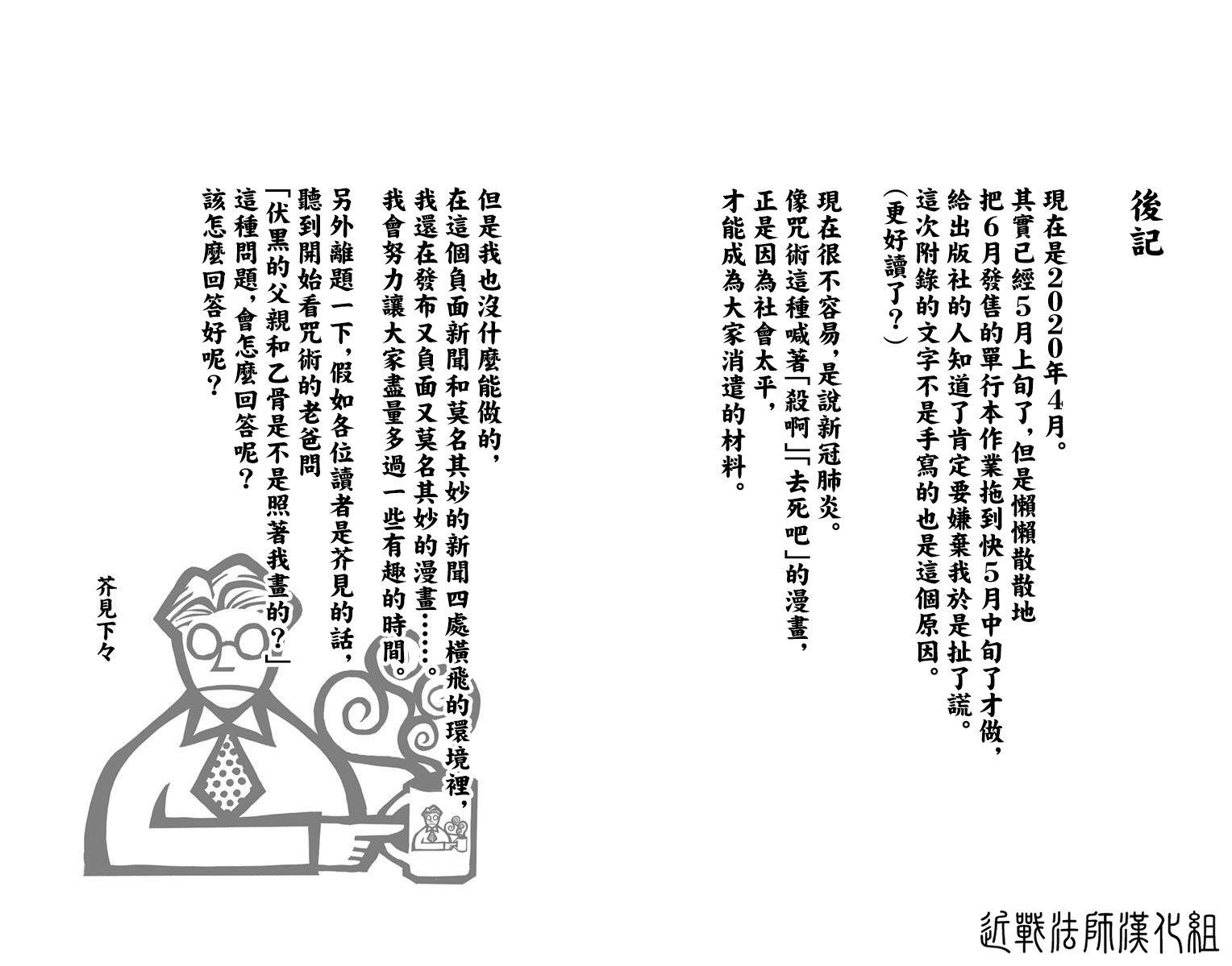 咒术回战韩漫全集-11卷附录无删减无遮挡章节图片 