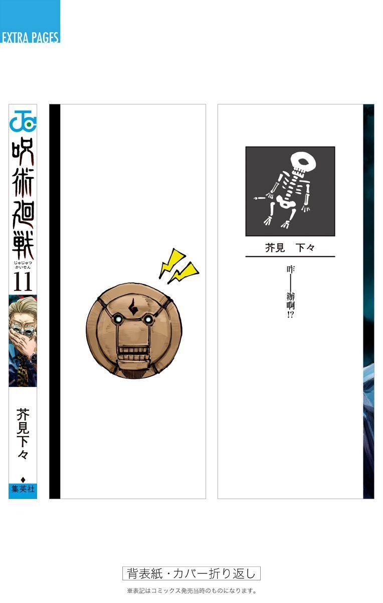 咒术回战韩漫全集-11卷附录无删减无遮挡章节图片 
